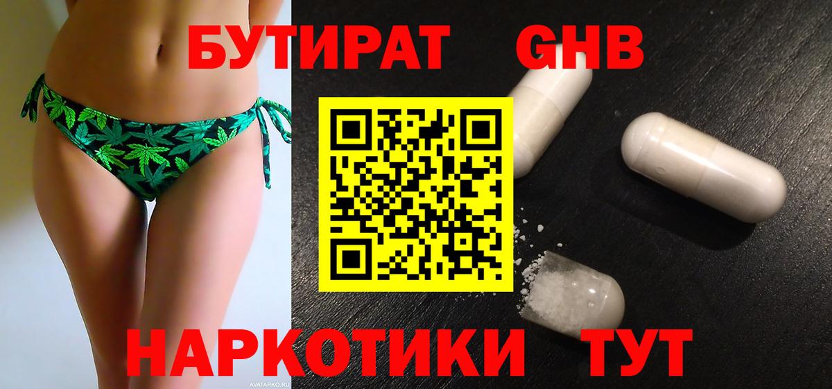 БУТИРАТ жидкий экстази Моздок