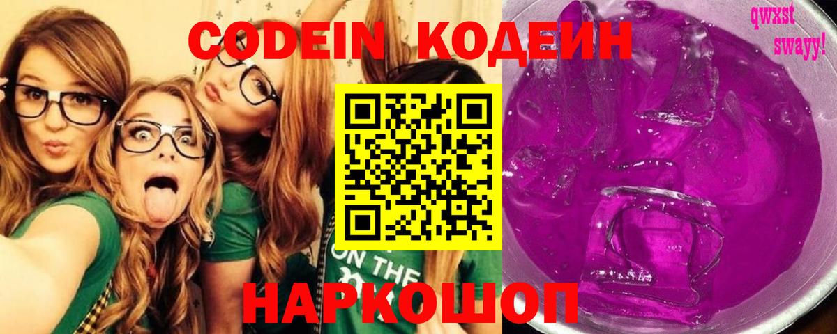 Codein Purple Drank Моздок