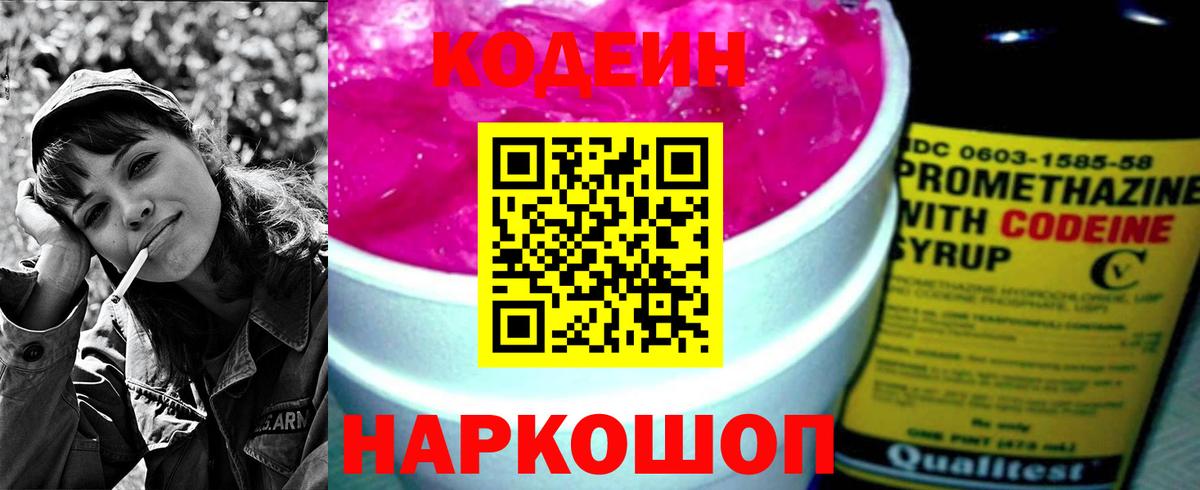 Моздок  Кодеиновый сироп Lean Purple Drank  Codein Purple Drank  Вход с VPN 