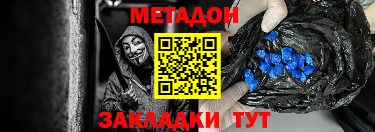 МЕТАДОН кристалл Моздок